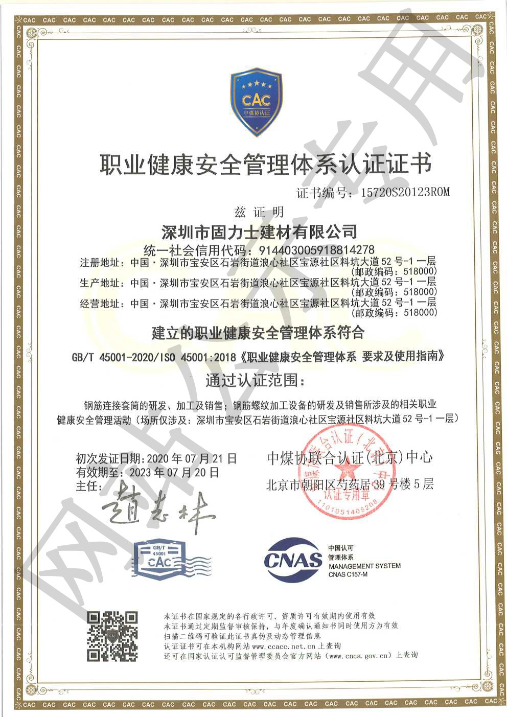 张家界ISO45001证书